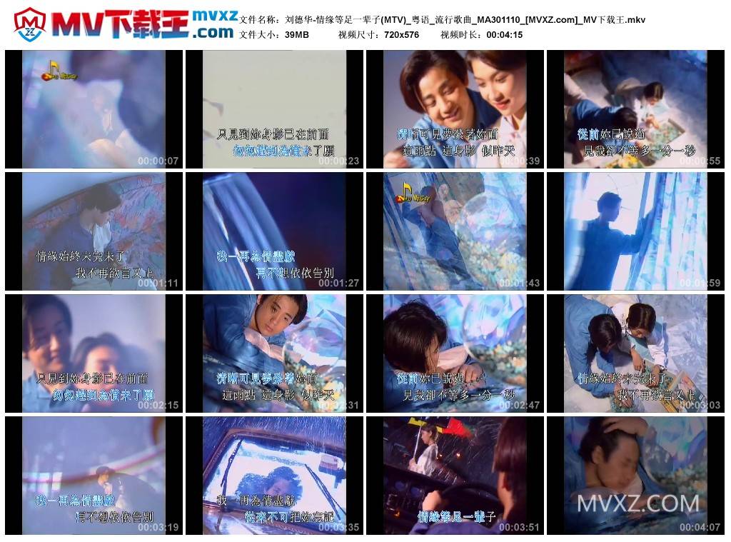 刘德华-情缘等足一辈子(MTV)_粤语_流行歌曲_MA301110